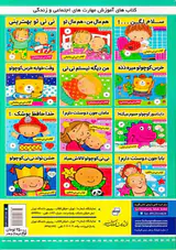 بچه های خوب رفتارهای خوب جلد ششم وای از این همه قانون